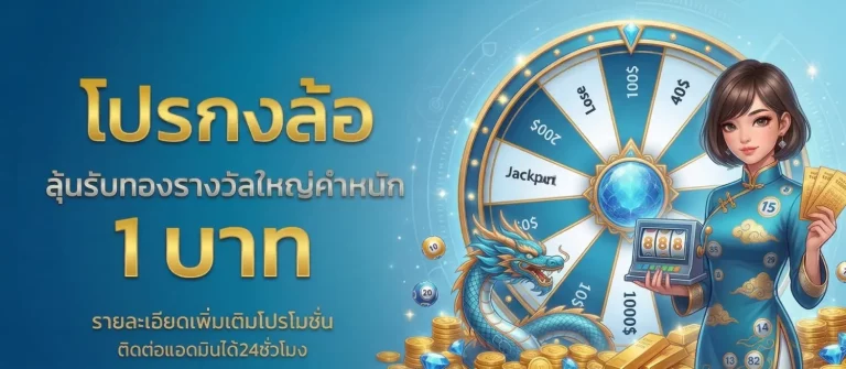 เว็บ หวย รัฐบาล โปรโมชั่น