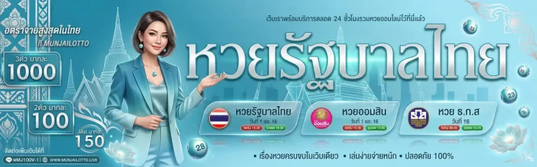เว็บ หวย รัฐบาล