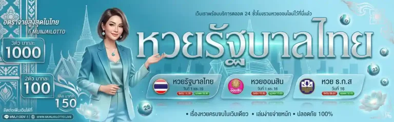 เว็บ หวย รัฐบาล